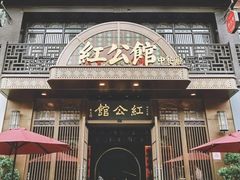 门面-民国红公馆·秦淮八艳(夫子庙店)