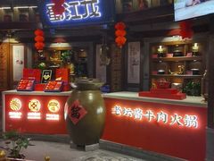 -蜀江龙火锅(339店)