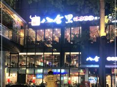 -兔槽江湖菜·重庆璧山兔(水围店)