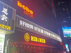 -HIB HUB公社(解放西路店)