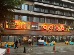 -明婷饭店(外曹家巷店)