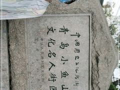 -文化名人故居一条街