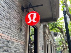 -lululemon(新天地店)