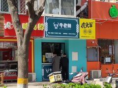 -虎头军煎饼(魏公村店)