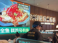-马有鱼·馕坑烤全鱼(美美2店)
