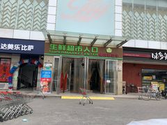 -世纪家家福生活广场(和义店)