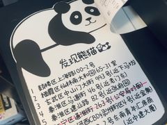 -熊猫一间店欧式奶茶铺