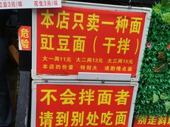 -左撇子私房面