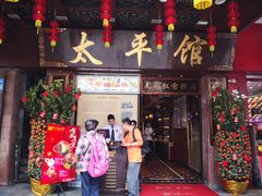 门面-太平馆西餐厅(北京路店)