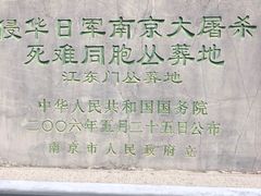 -侵华日军南京大屠杀遇难同胞纪念馆