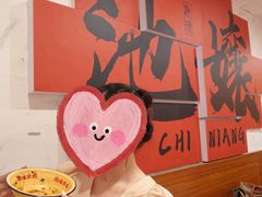 -池嬢拌粉(上海首店)
