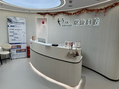-曙康口腔·家庭全科诊疗中心