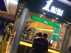 门面-1点点(康王中路店)