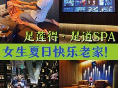 -足莲得·足道SPA(滨湖银泰店)