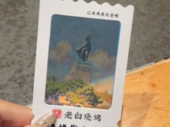 -老白清真烧烤(锦州旗舰店)