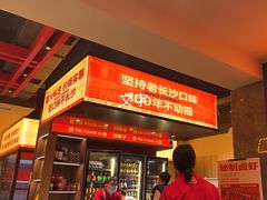 -铁胖子口碑长沙菜·龙虾烧烤(赤岗社区店)