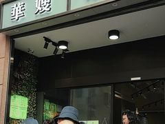 -华嫂冰室(尖沙咀店)