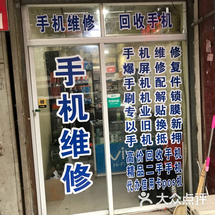 启明通讯手机维修