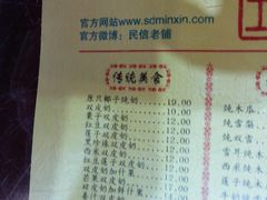 -民信老铺(人民路店)