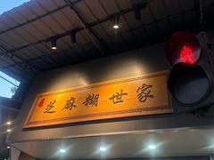 -芝麻糊世家(西华店)