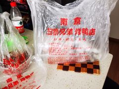 -竺桥兄弟烤鸭(总店)