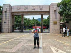 -浙江大学(玉泉校区)