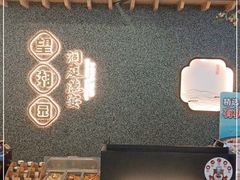 门面-望湘园·洞庭渔宴(浦江欢乐颂店)