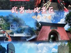 -武当山风景区