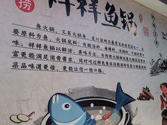 -鱻鱼捞.祥祥鱼锅(高淳一店)