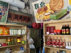-赵府街副食店