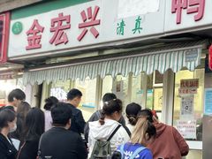 -清真·金宏兴鸭子店(明瓦廊店)