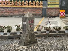 -一寨两国风景区