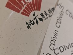 -桃夭日式料理(国信店)