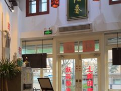 -逸桂禾面馆