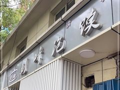 门面-刘峰肉夹馍