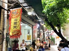 门面-陈添記·祖傳爽鱼皮·西关老字号(广州首店)