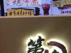 -食之六七·面(朝阳大悦城店)
