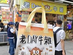 -老day牛杂(官也街总店)
