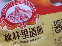 -秋林·里道斯(北月家园店)