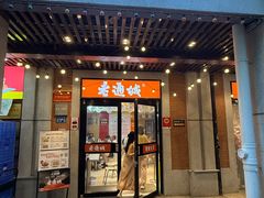 -老通城豆皮大王(吉庆街店)