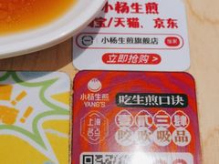 -小杨生煎(湟普汇店)