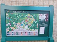 -石排湾郊野公园