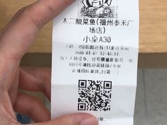 -太二酸菜鱼(福州泰禾店)