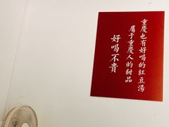 -袁妈红豆汤(重庆总店)