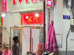 -王中王刨冰