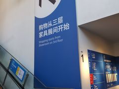 -宜家家居(哈尔滨商场店)