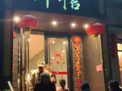 门面-御信客家王(洛溪店)
