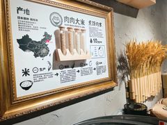 -肉肉大米(金虹桥店)