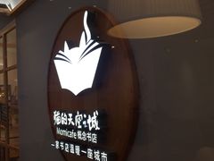 -猫的天空之城概念书店(印象城购物中心店)