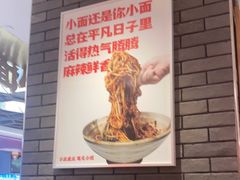 -遇见小面(凯德广场店)